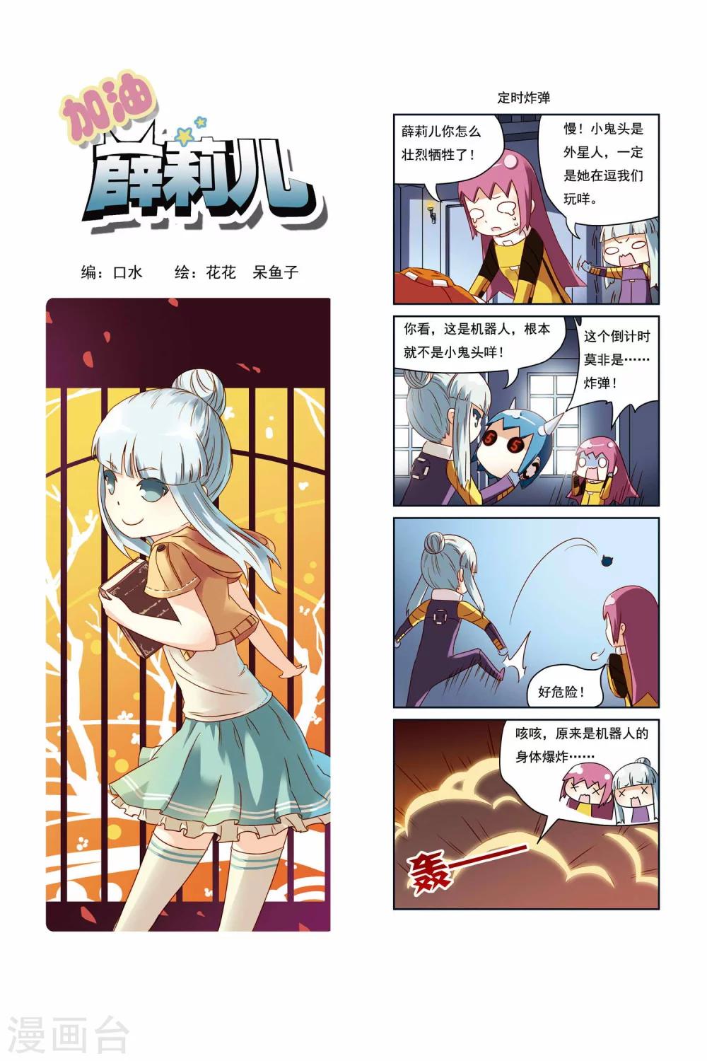 《加油薛莉儿》第23话 第1页