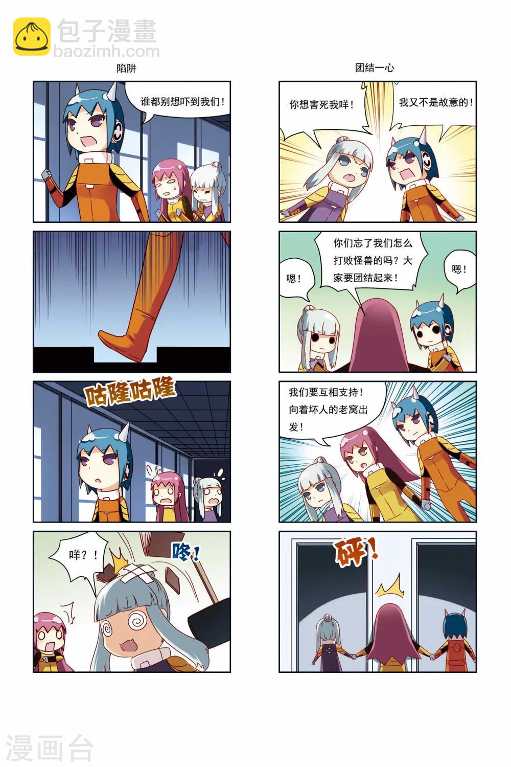 《加油薛莉儿》第23话 第4页