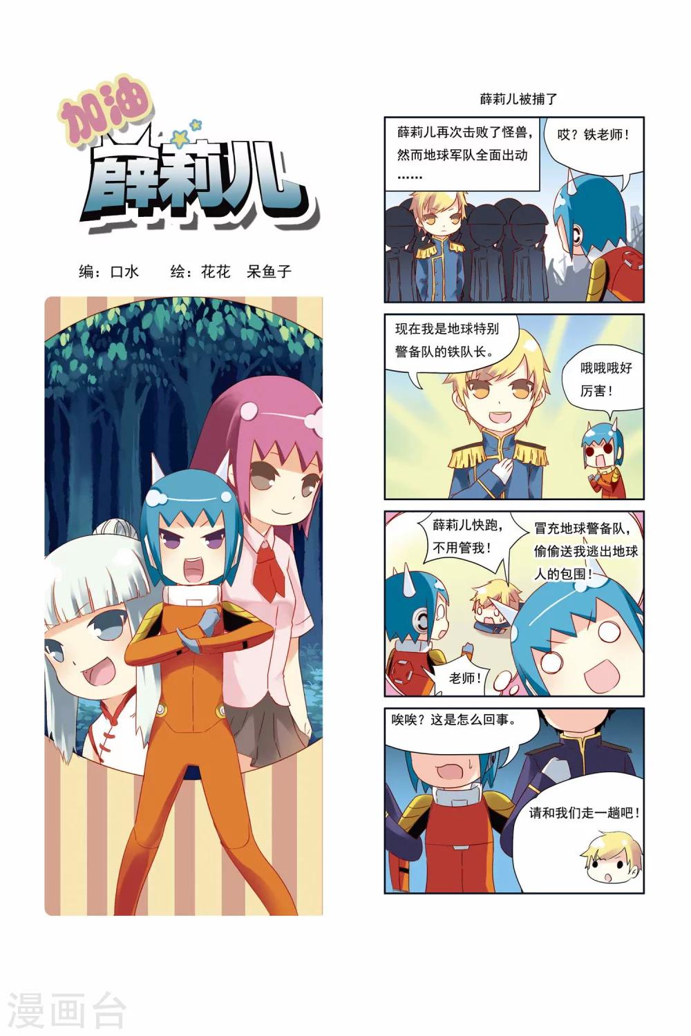 《加油薛莉儿》第22话 第1页