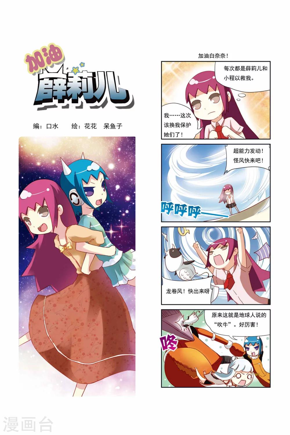 《加油薛莉儿》第21话 第1页