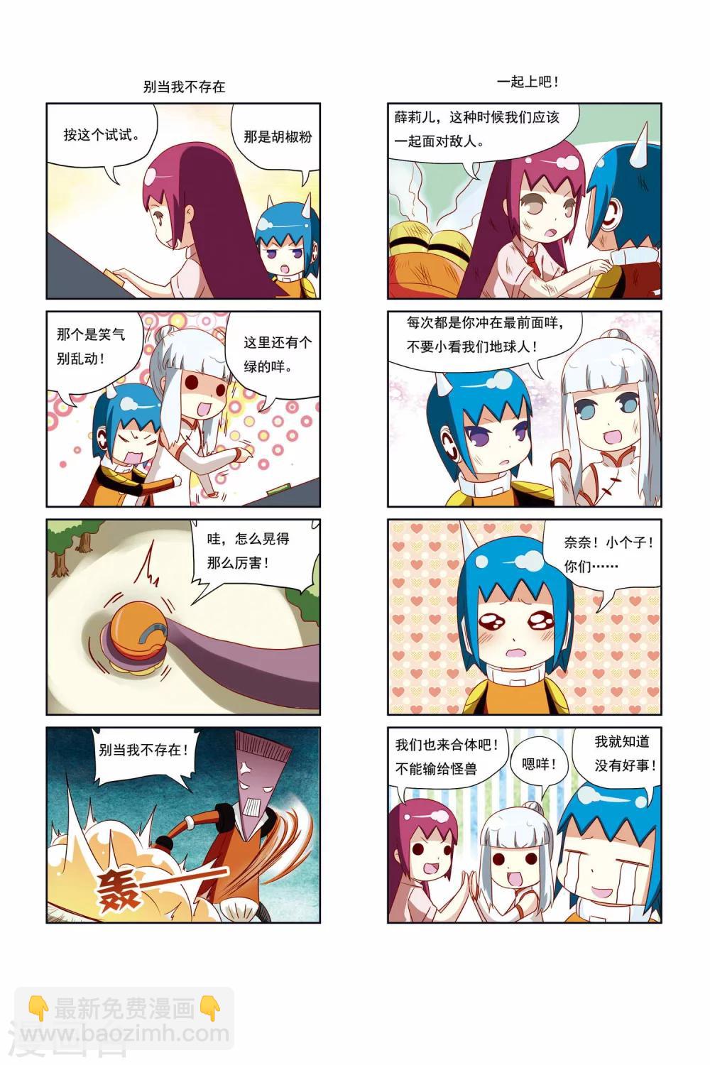 《加油薛莉儿》第21话 第3页