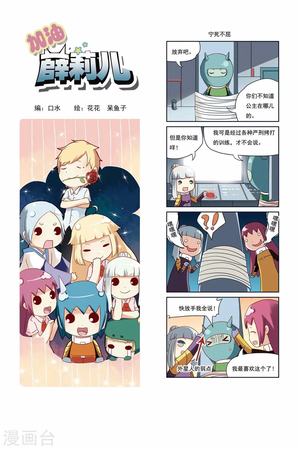《加油薛莉儿》第24话 第1页