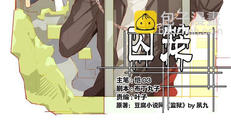《囚笼曼顿特森》第1话 第2页