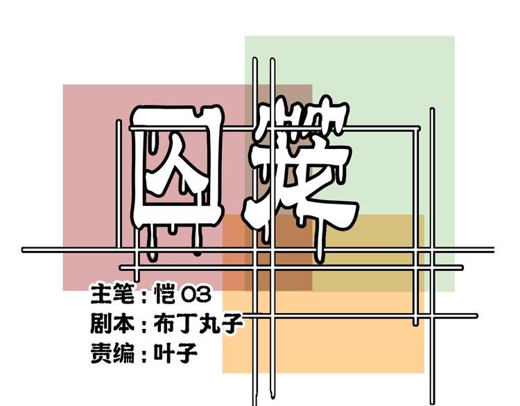 《囚笼曼顿特森》第1话 第3页