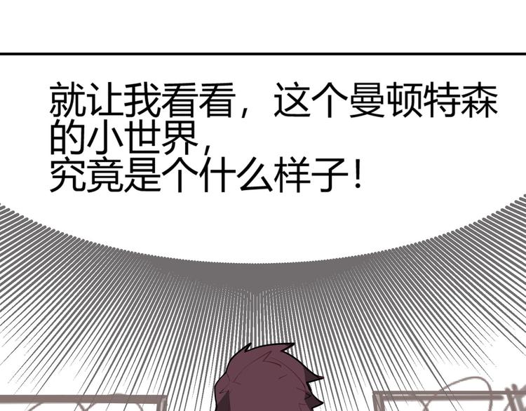 《囚笼曼顿特森》第7话 第33页