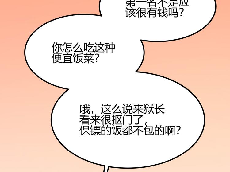 《囚笼曼顿特森》第14话 第23页