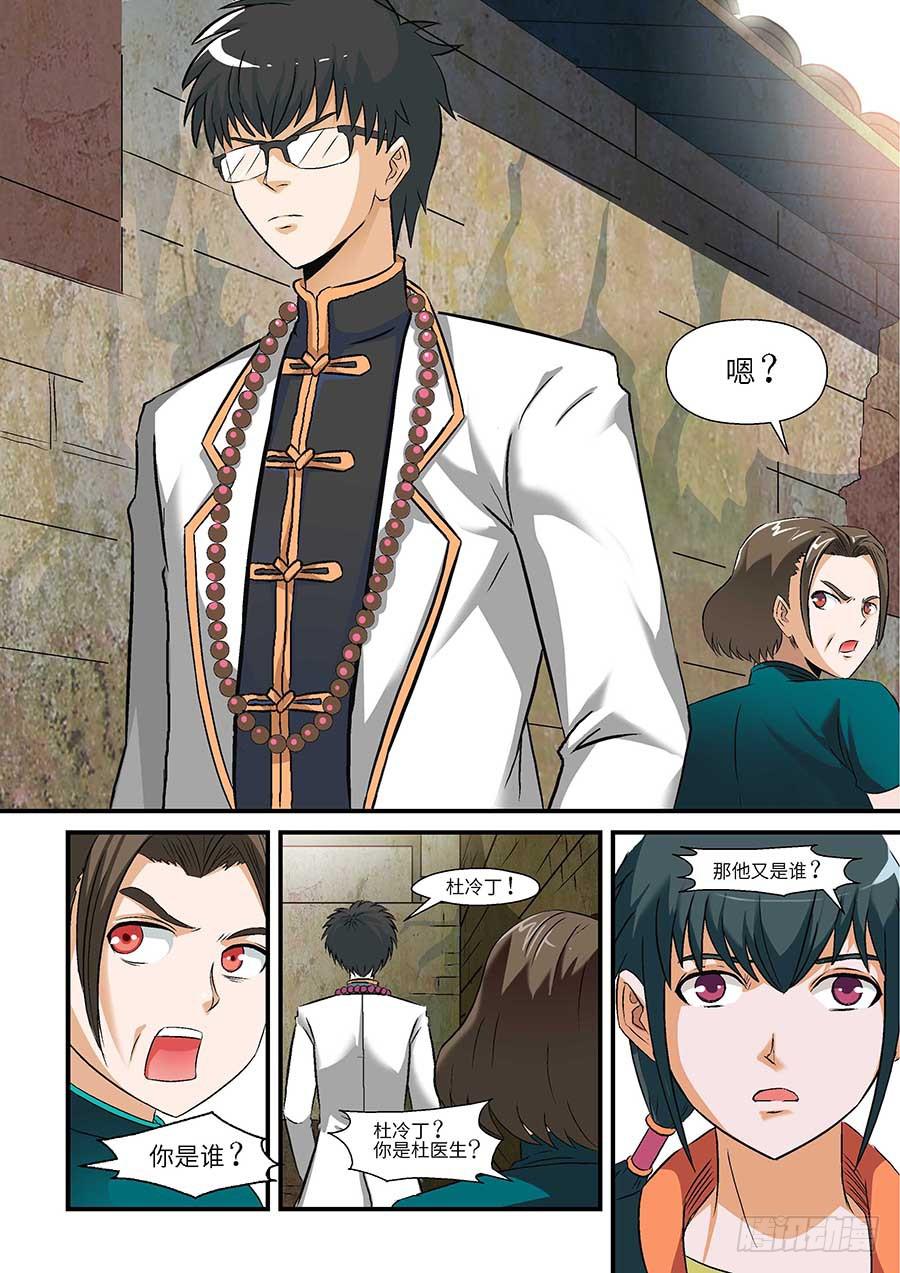 《素问玄机》02应声虫 中 第1页