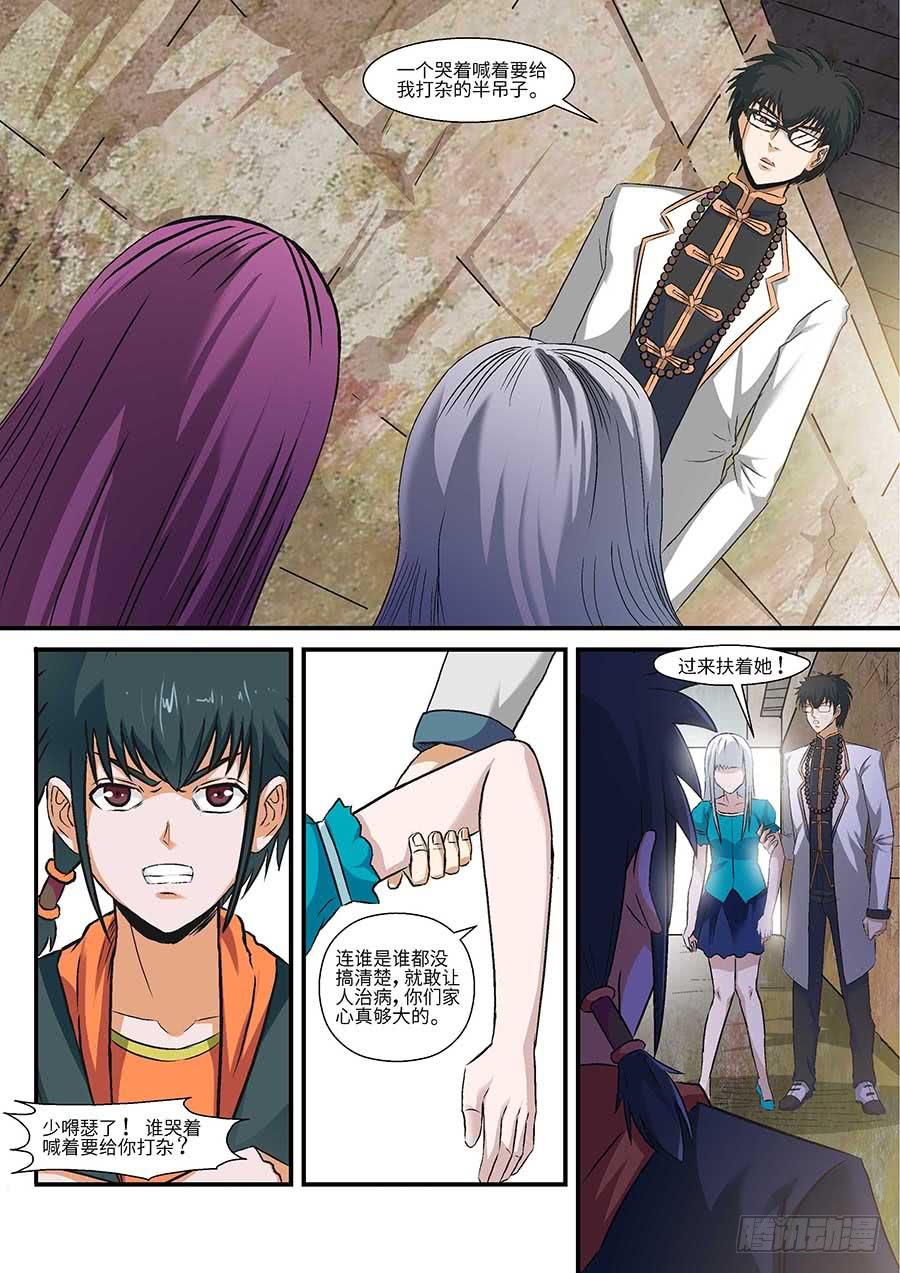 《素问玄机》02应声虫 中 第2页