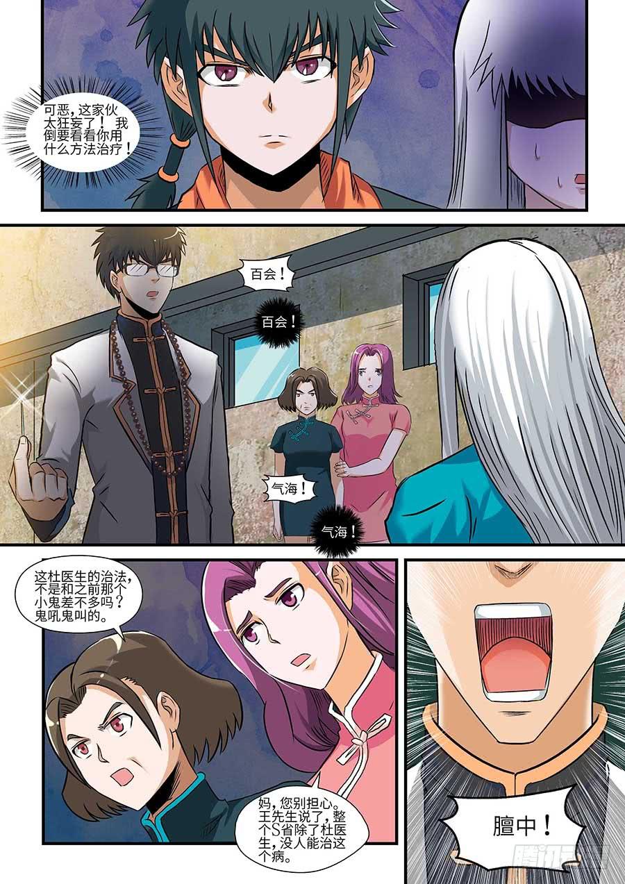 《素问玄机》02应声虫 中 第4页