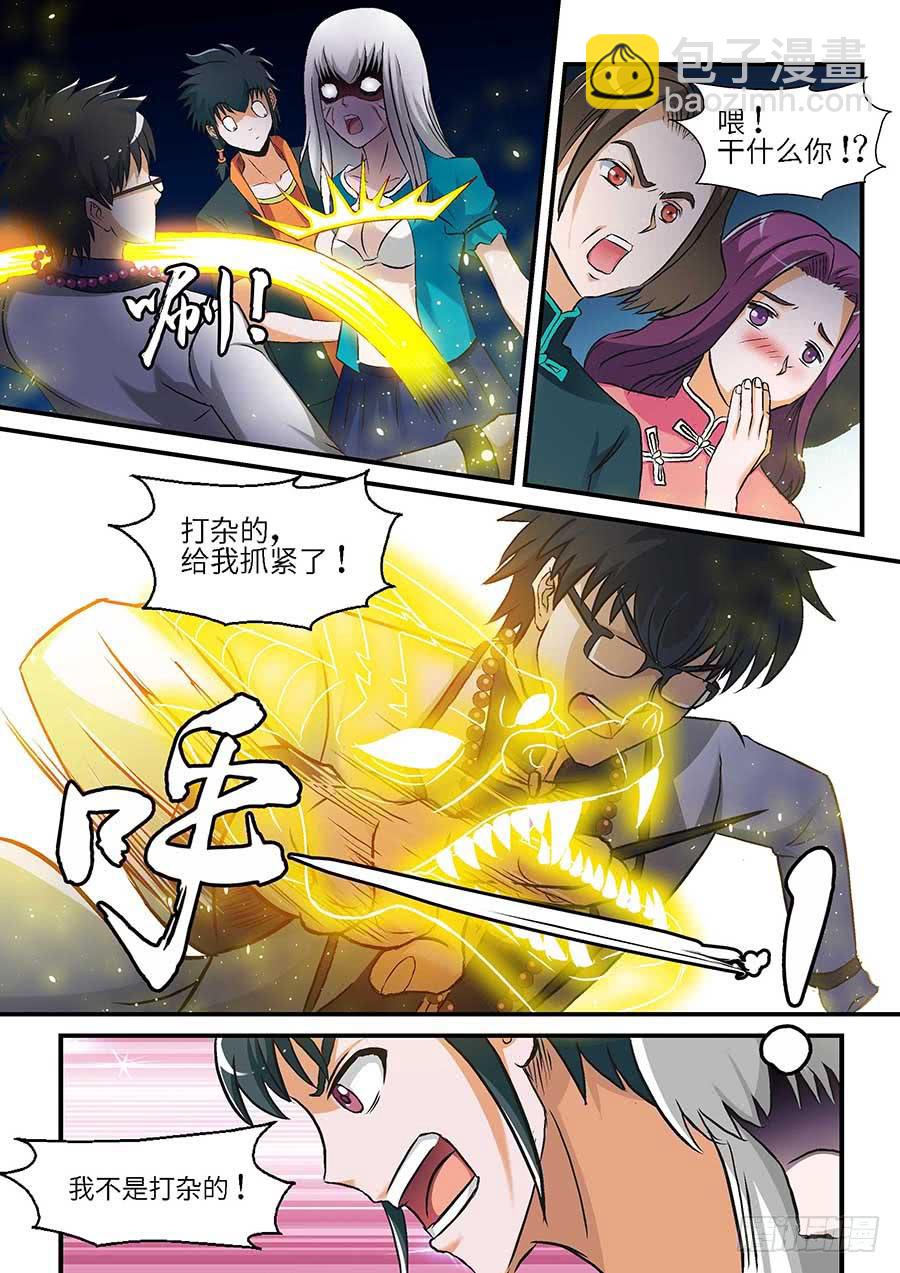 《素问玄机》02应声虫 中 第6页
