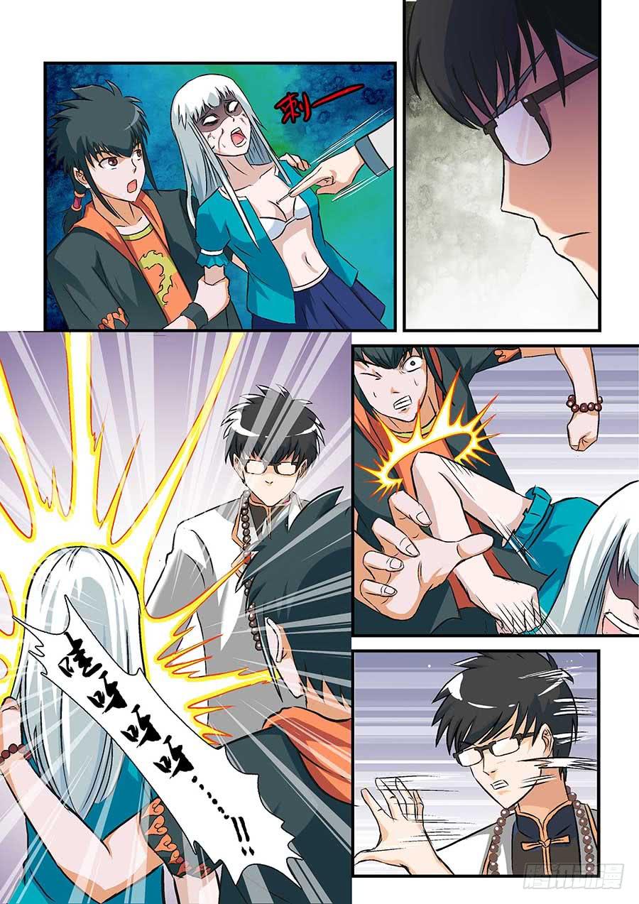 《素问玄机》02应声虫 中 第7页