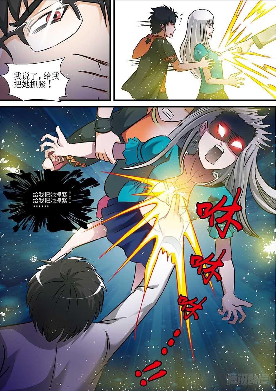 《素问玄机》02应声虫 中 第8页