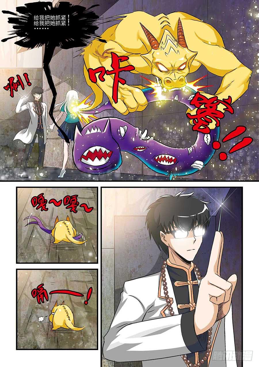 《素问玄机》02应声虫 中 第9页