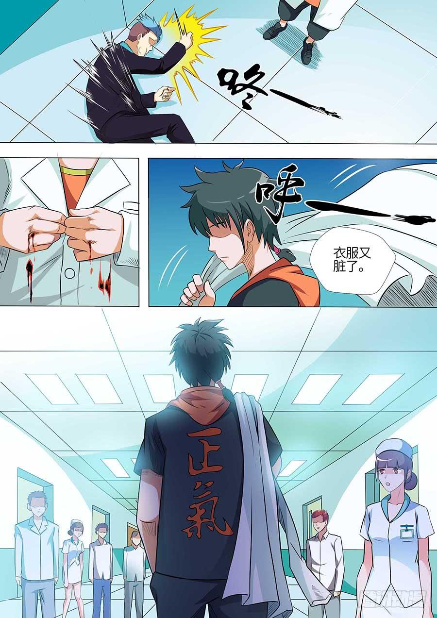 《素问玄机》01霍香 第10页