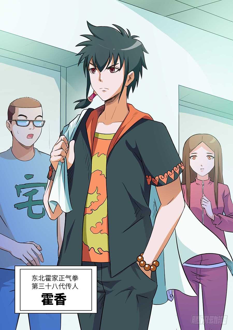 《素问玄机》01霍香 第11页