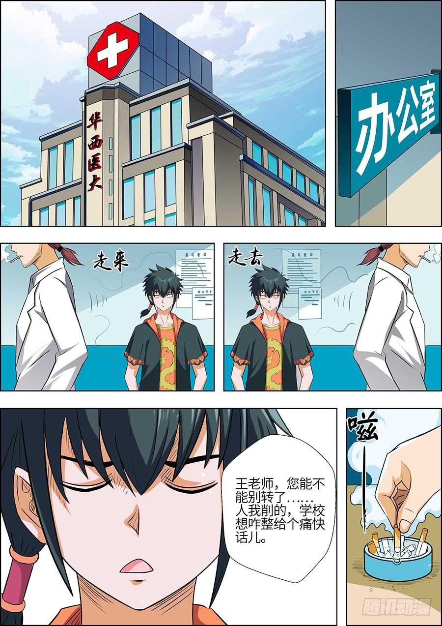 《素问玄机》01霍香 第12页