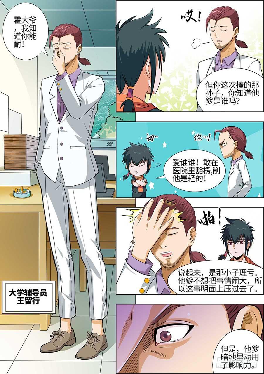 《素问玄机》01霍香 第13页