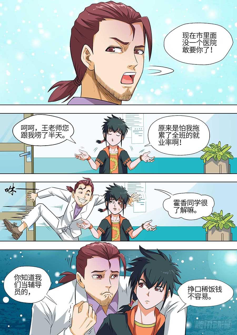 《素问玄机》01霍香 第14页
