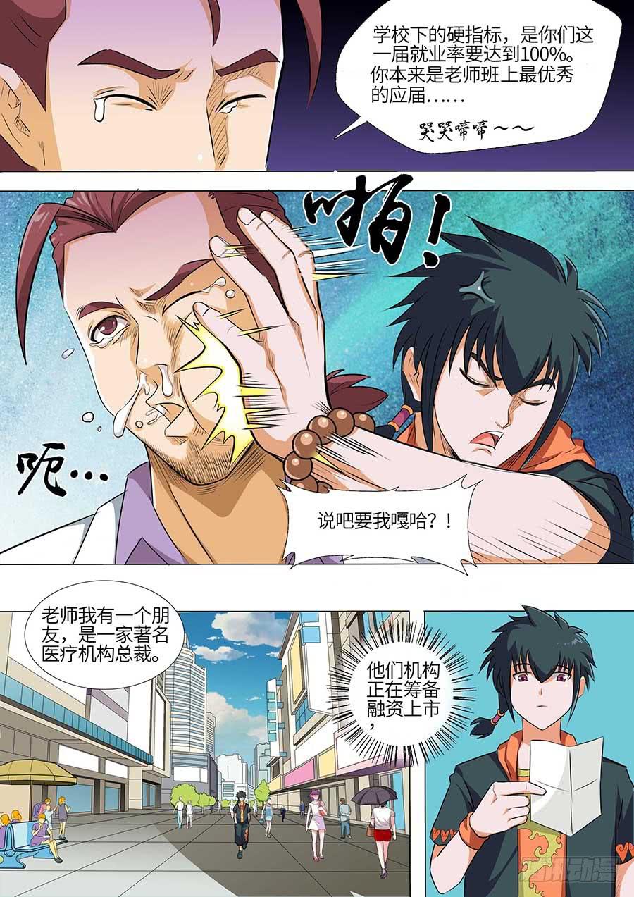《素问玄机》01霍香 第15页