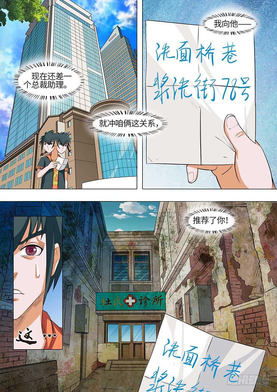 《素问玄机》01霍香 第16页