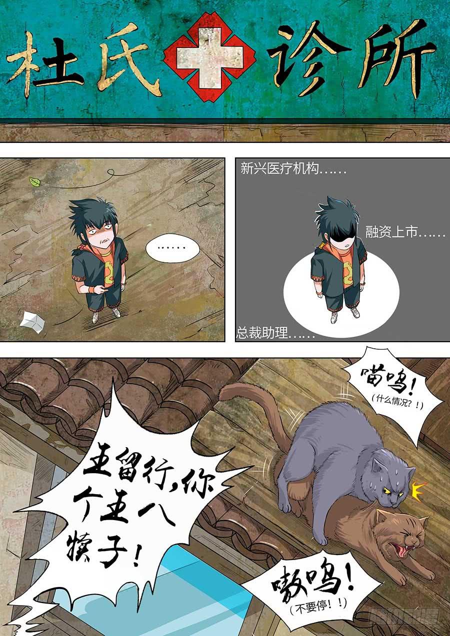 《素问玄机》01霍香 第17页