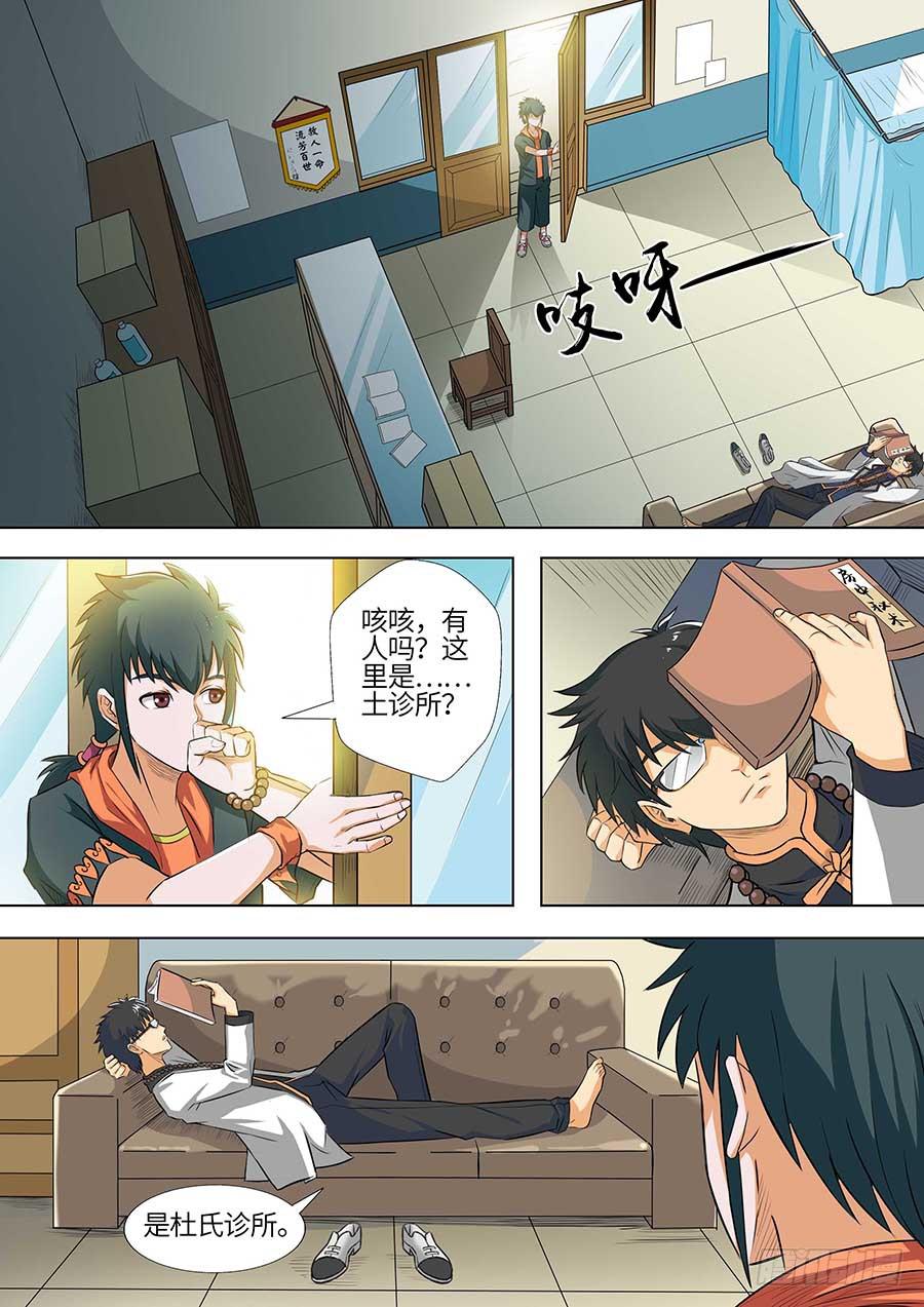 《素问玄机》01霍香 第18页