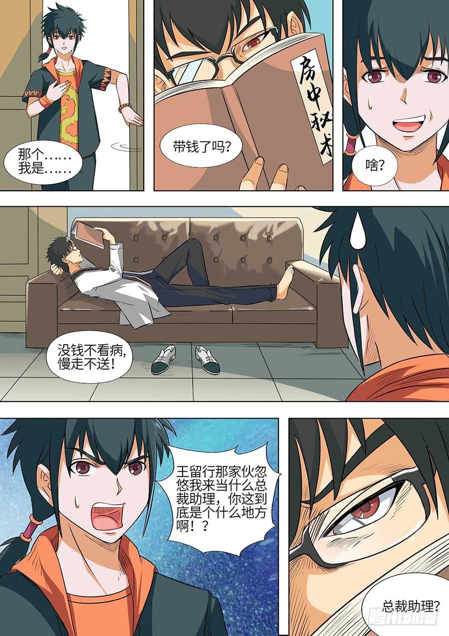 《素问玄机》01霍香 第19页