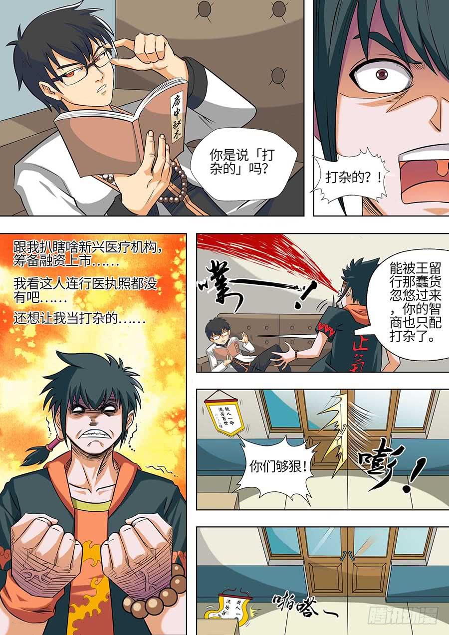 《素问玄机》01霍香 第20页