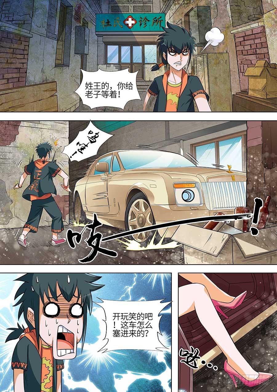 《素问玄机》01霍香 第21页