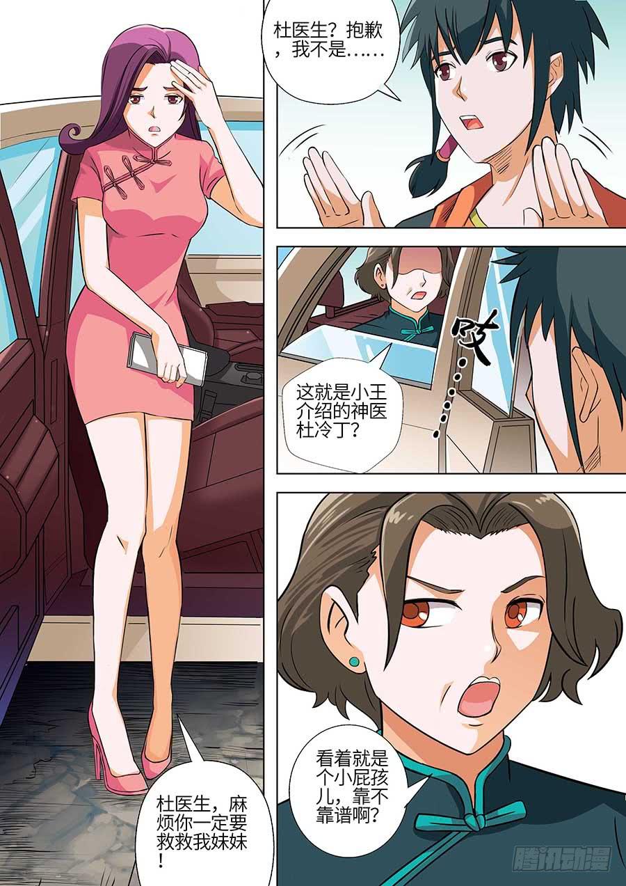 《素问玄机》01霍香 第22页
