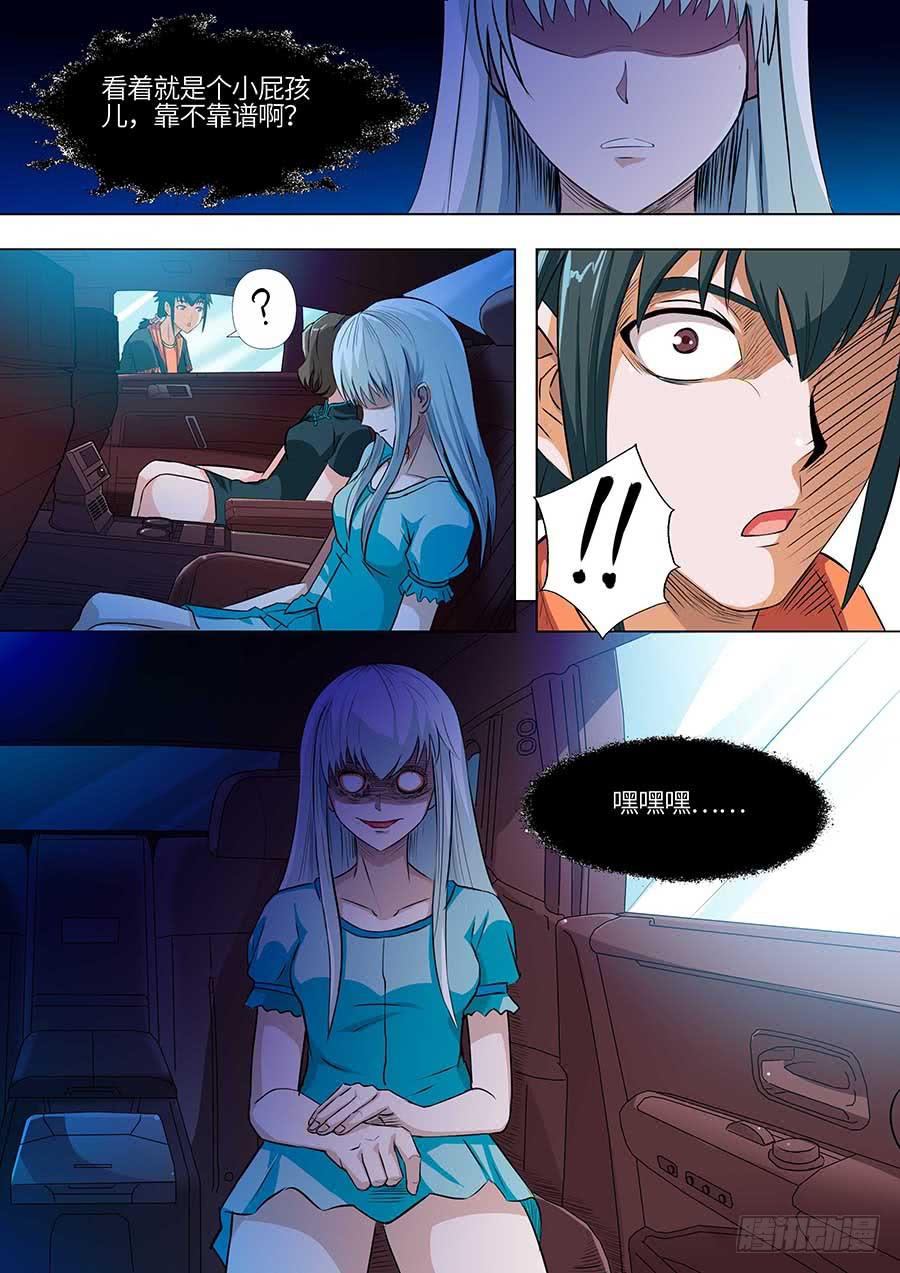 《素问玄机》01霍香 第23页