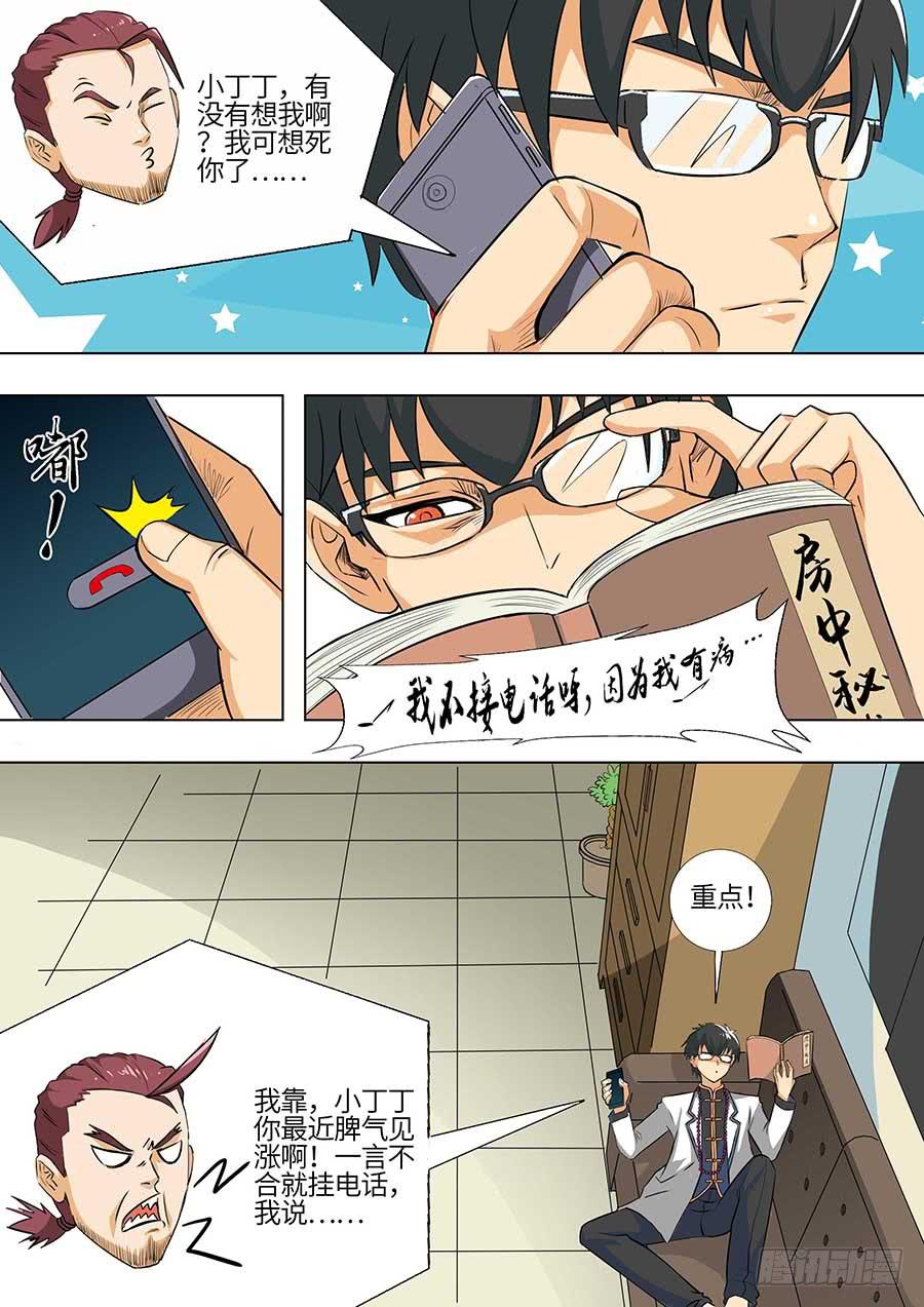 《素问玄机》01霍香 第25页