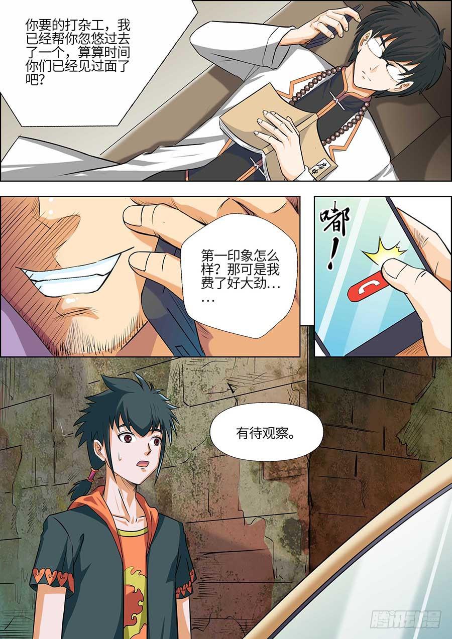 《素问玄机》01霍香 第26页