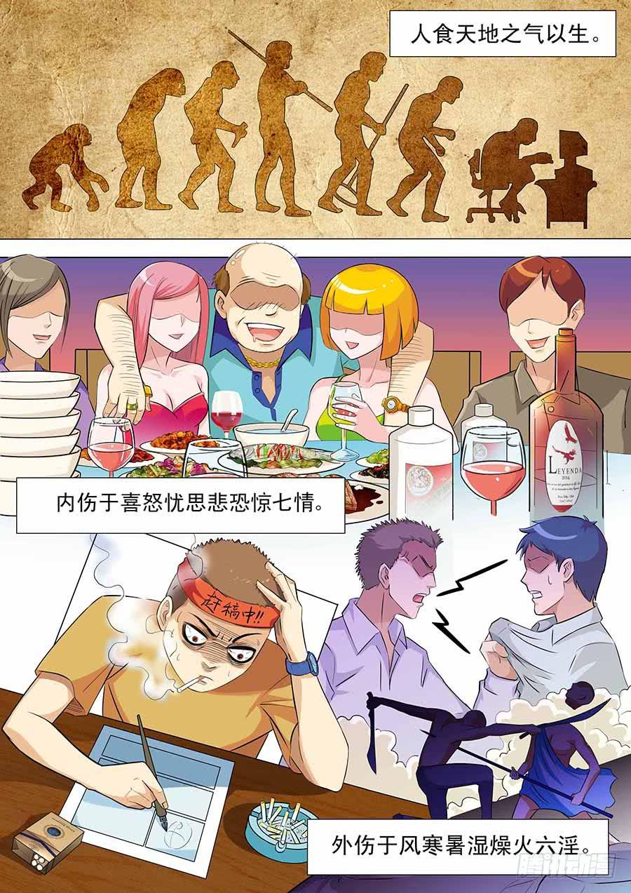 《素问玄机》01霍香 第2页