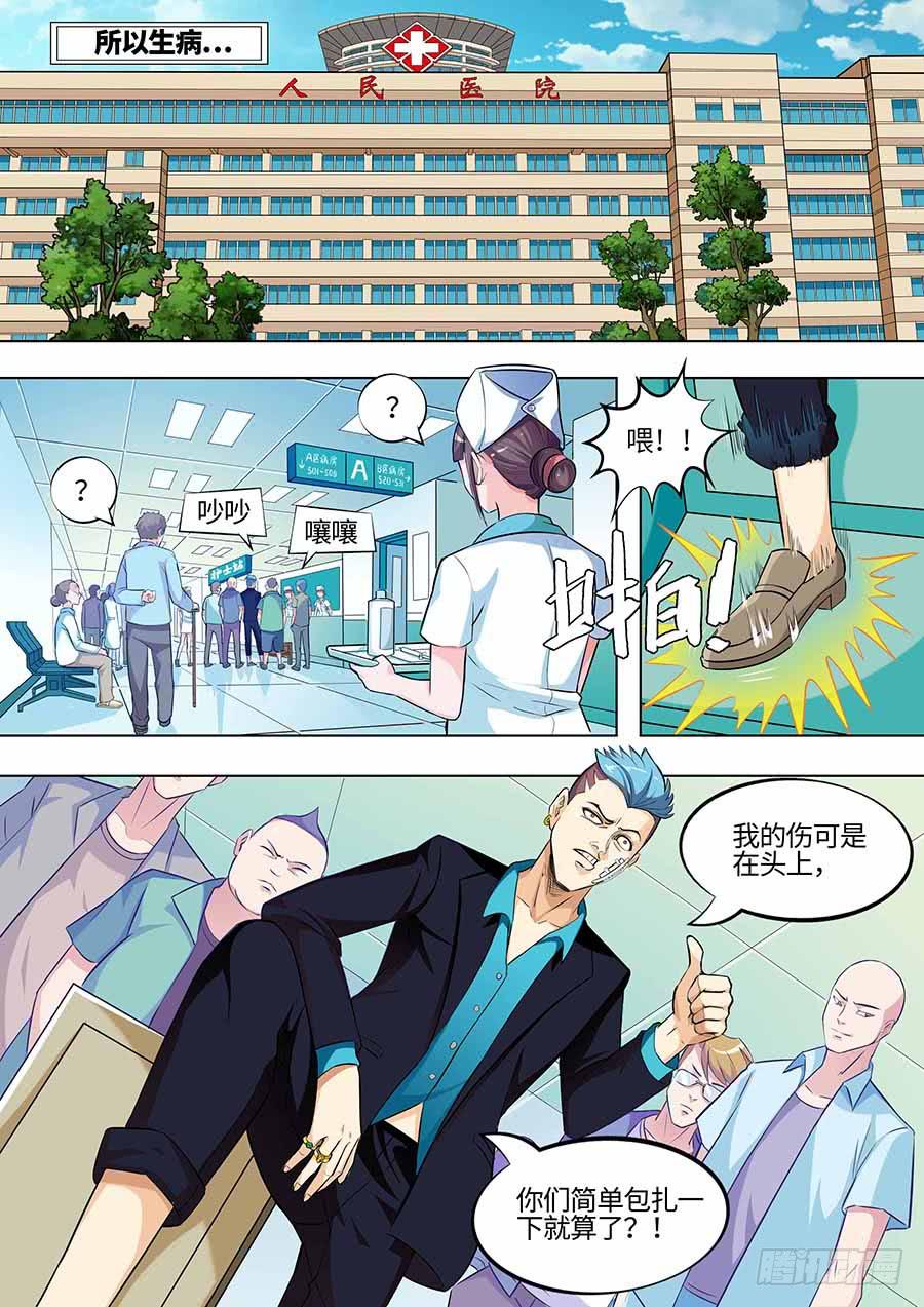 《素问玄机》01霍香 第3页