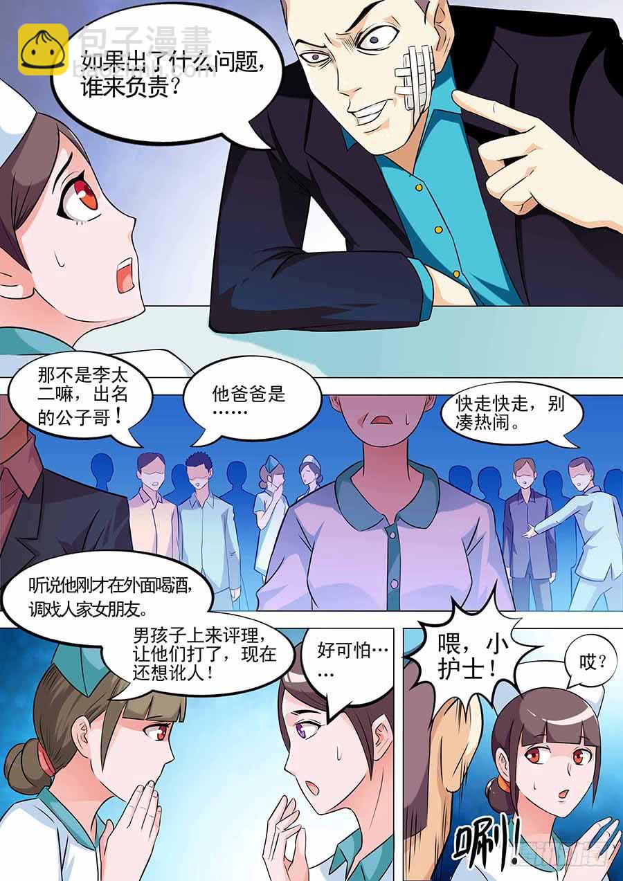《素问玄机》01霍香 第4页