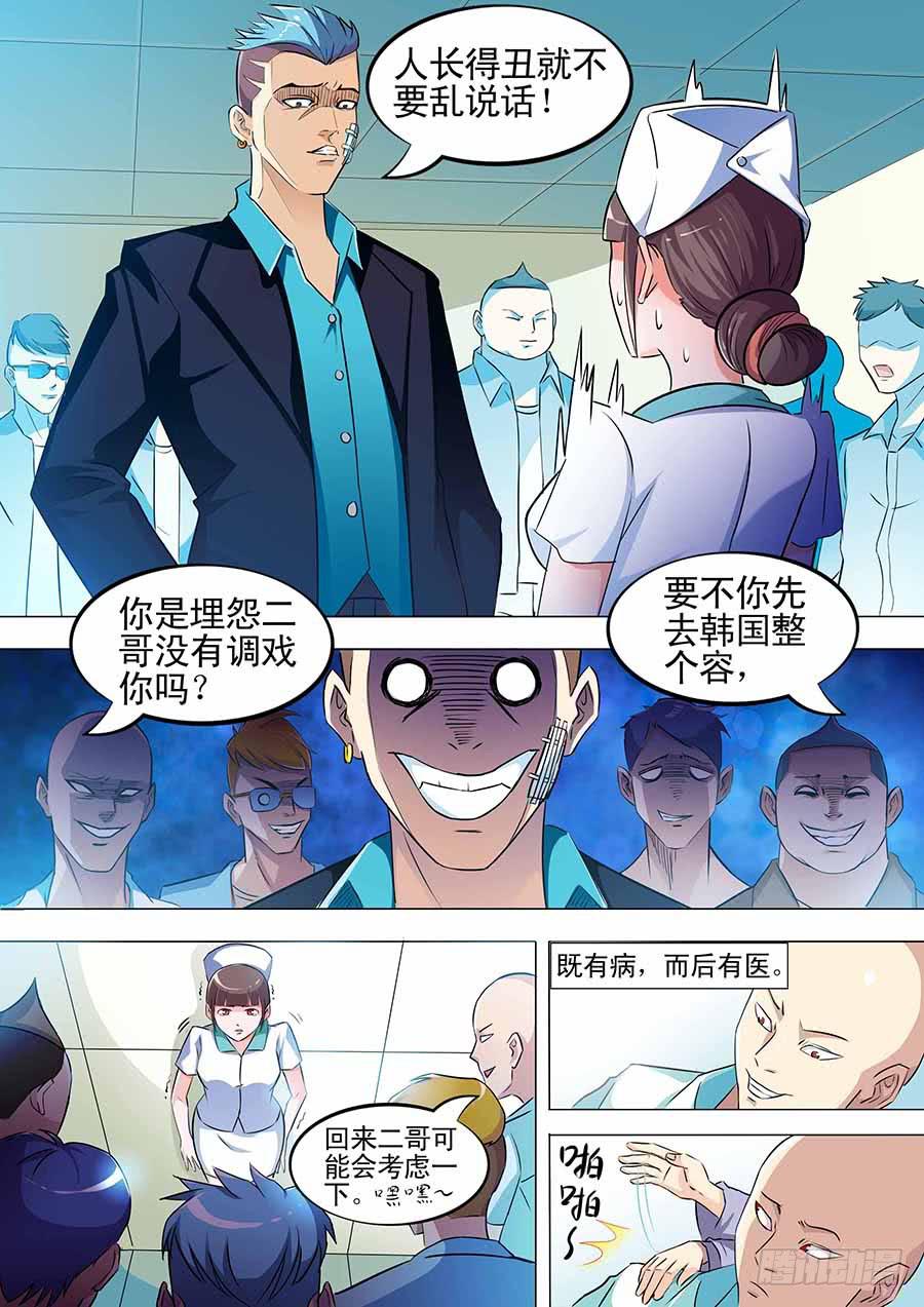 《素问玄机》01霍香 第5页