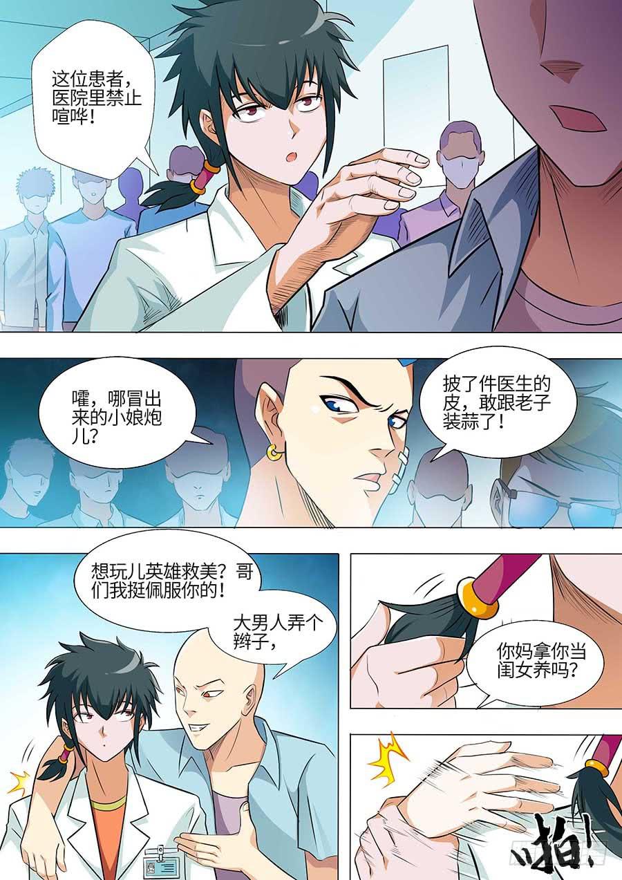 《素问玄机》01霍香 第6页