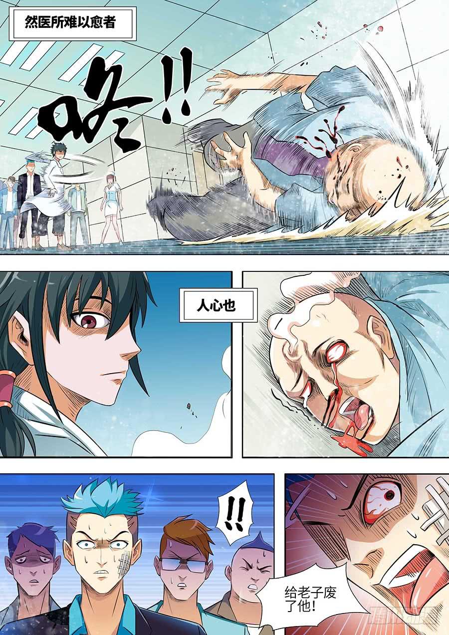 《素问玄机》01霍香 第7页