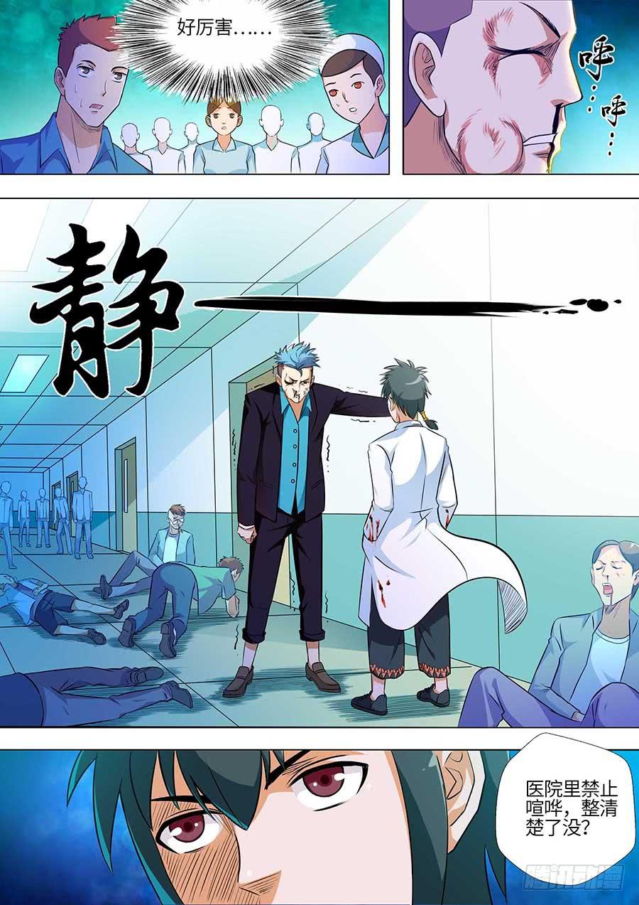《素问玄机》01霍香 第9页