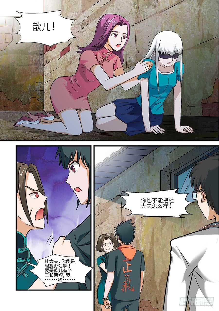 《素问玄机》02应声虫 上 第10页
