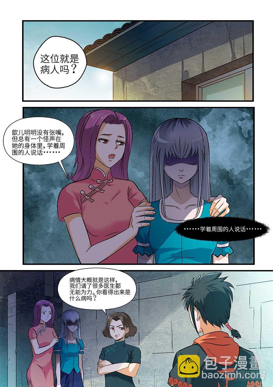 《素问玄机》02应声虫 上 第2页