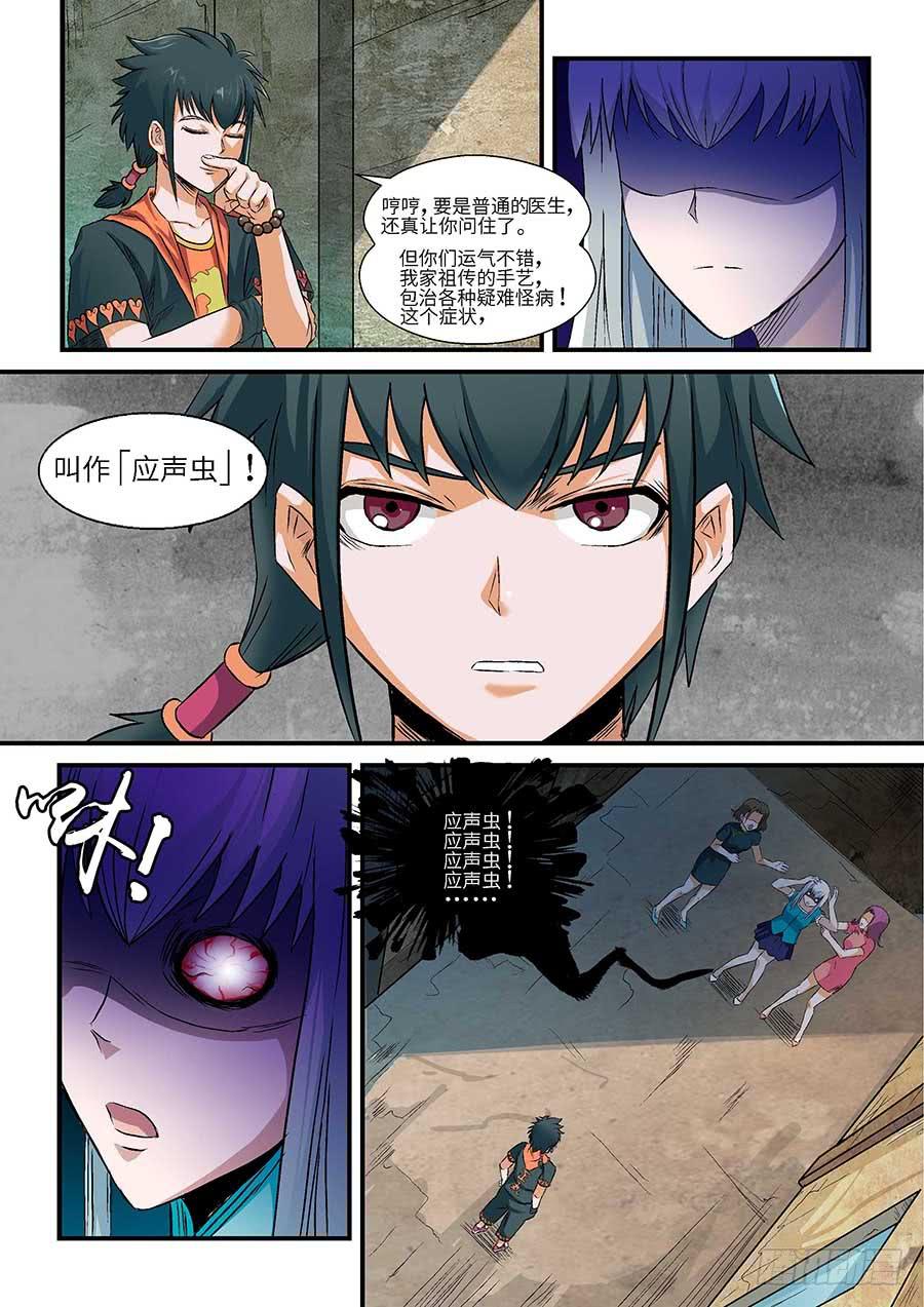 《素问玄机》02应声虫 上 第3页
