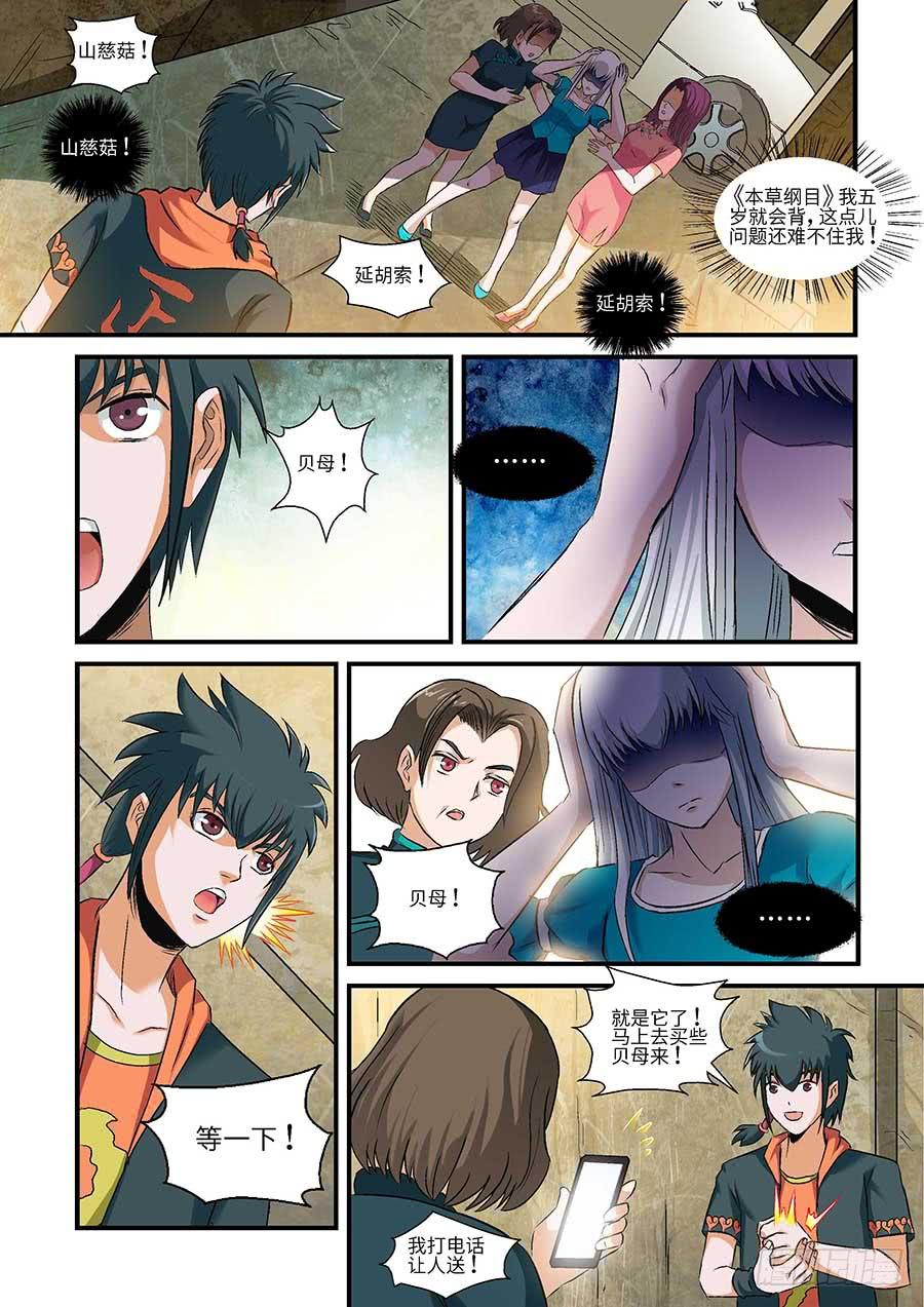 《素问玄机》02应声虫 上 第6页