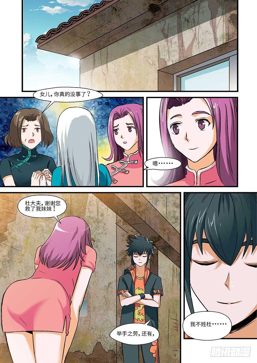 《素问玄机》02应声虫 上 第7页