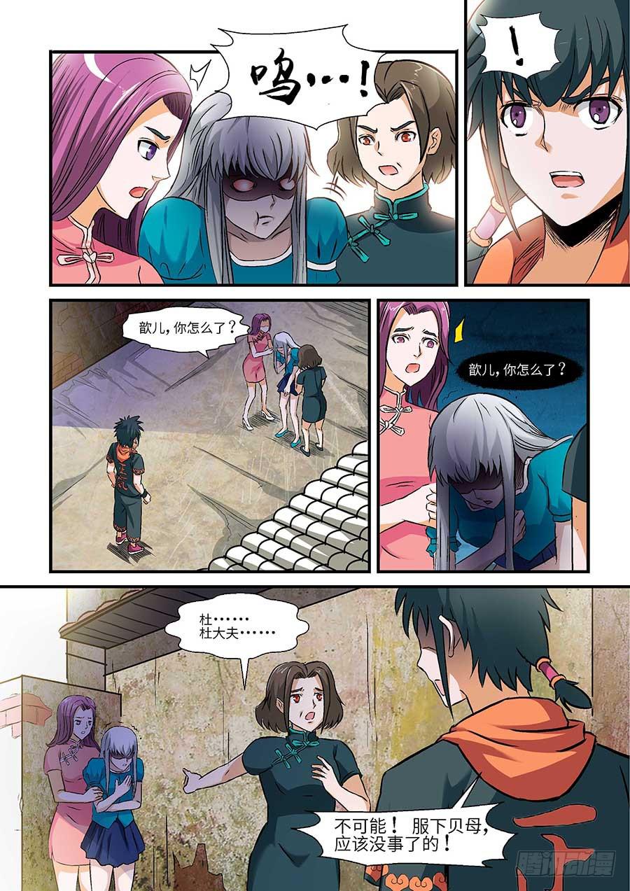 《素问玄机》02应声虫 上 第8页