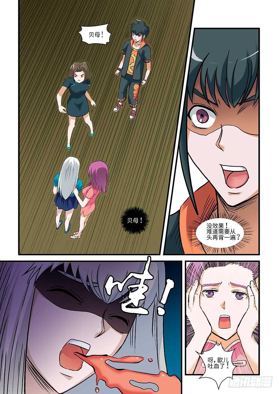 《素问玄机》02应声虫 上 第9页