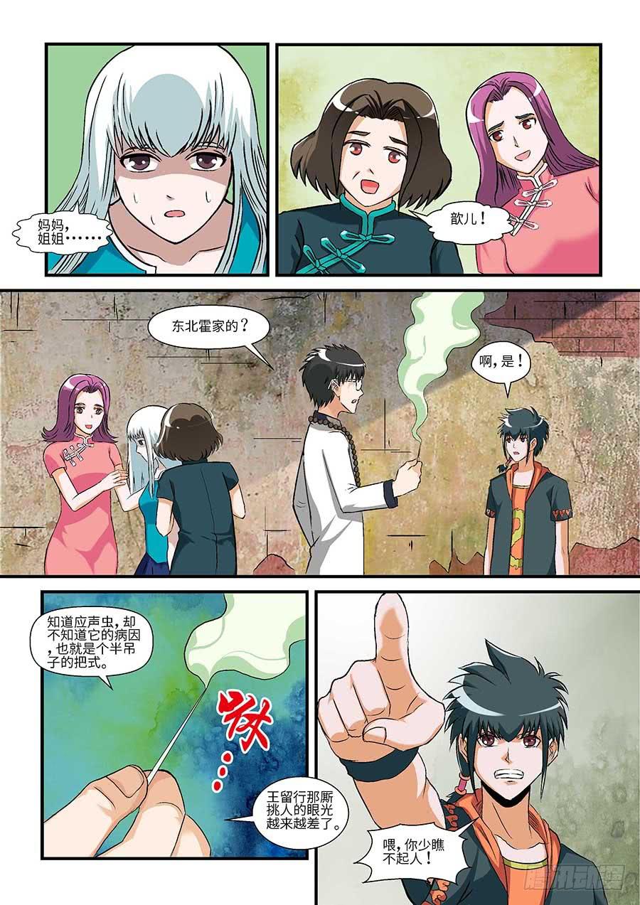 《素问玄机》02应声虫 下 第1页