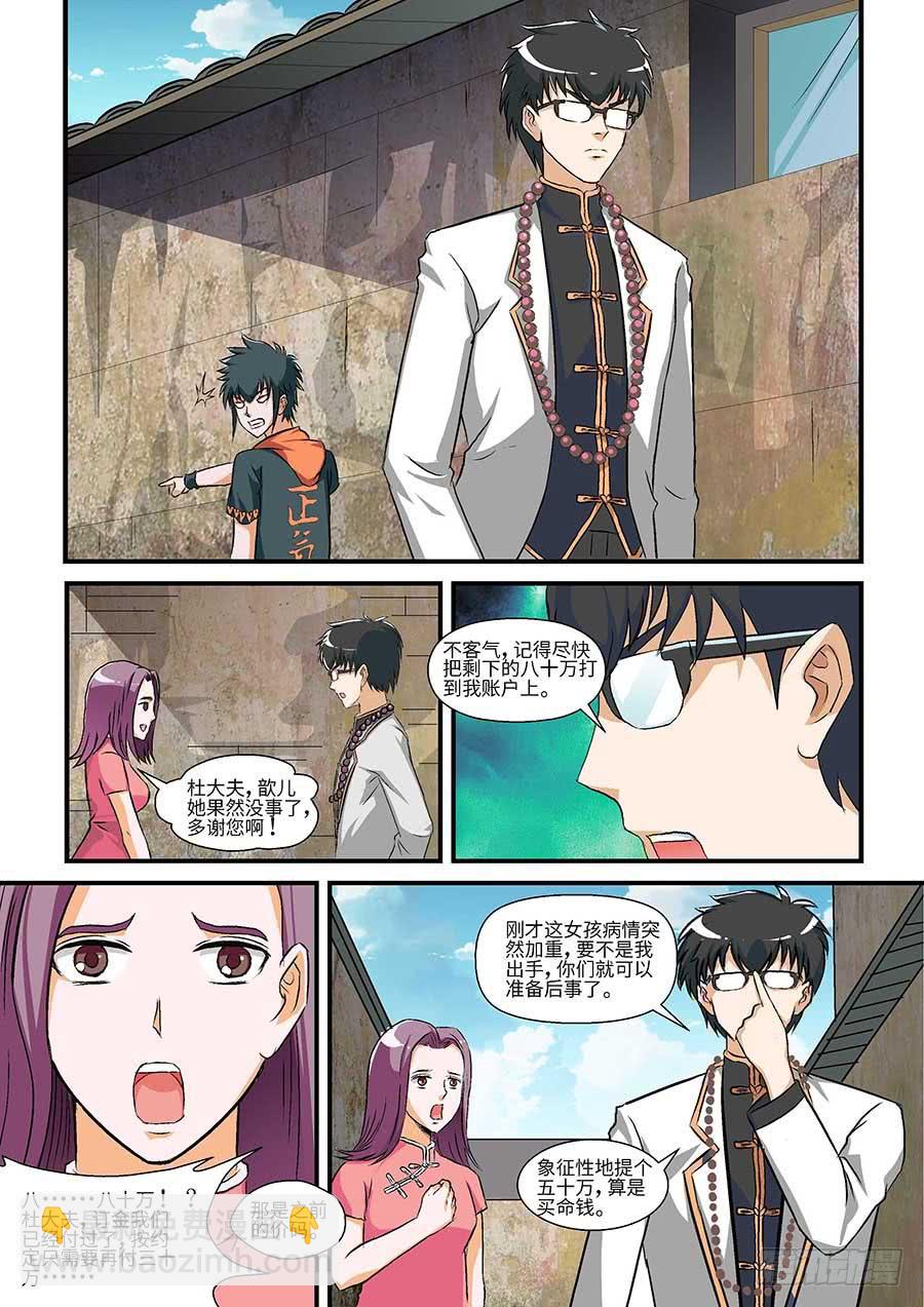 《素问玄机》02应声虫 下 第2页