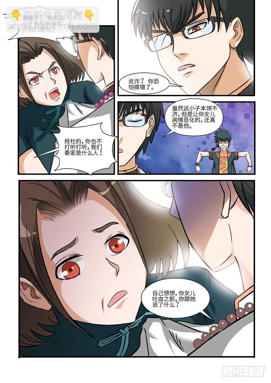 《素问玄机》02应声虫 下 第3页